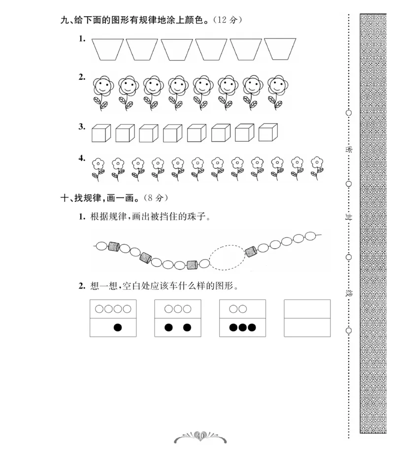 《必考100分卷》数学1年级下册（RJ）_一年级上下册资料_小学一年级学习资料-25年更新版_1-04、小学一年级数学下册_1-4-2、练习题、作业、试题、试卷_人教版_电子册