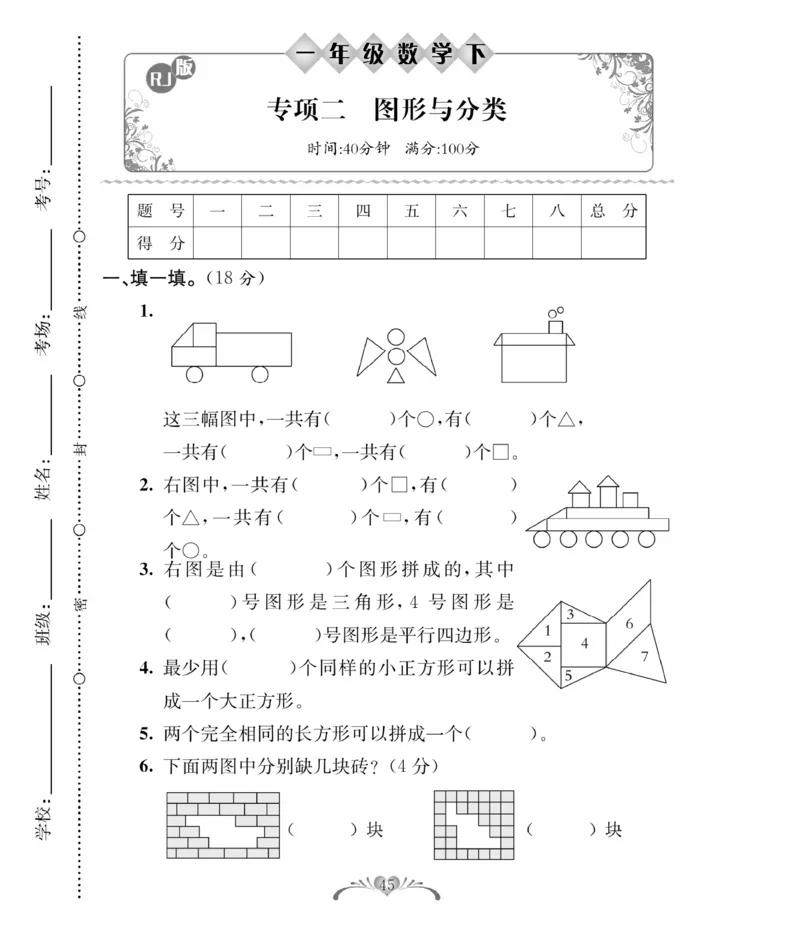 《必考100分卷》数学1年级下册（RJ）_一年级上下册资料_小学一年级学习资料-25年更新版_1-04、小学一年级数学下册_1-4-2、练习题、作业、试题、试卷_人教版_电子册