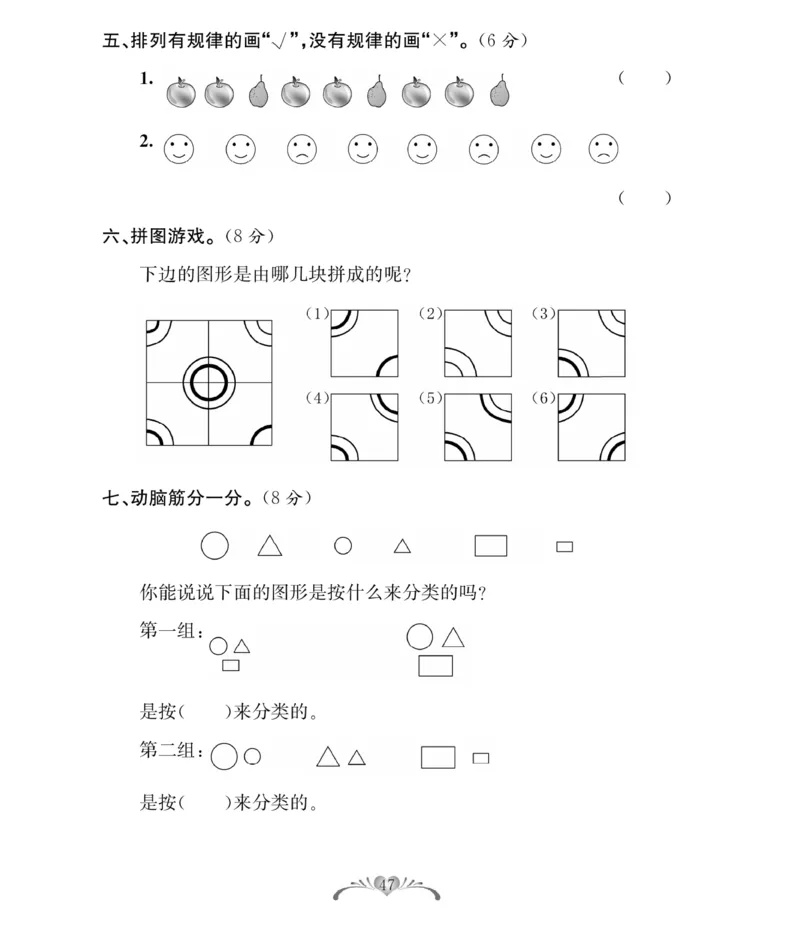 《必考100分卷》数学1年级下册（RJ）_一年级上下册资料_小学一年级学习资料-25年更新版_1-04、小学一年级数学下册_1-4-2、练习题、作业、试题、试卷_人教版_电子册