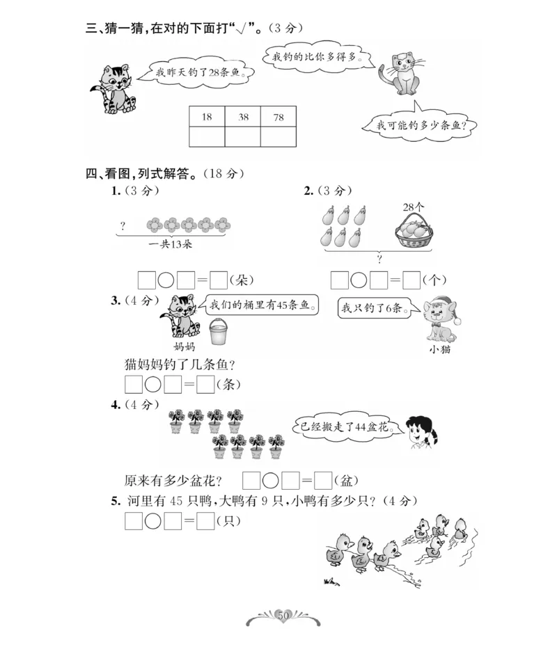 《必考100分卷》数学1年级下册（RJ）_一年级上下册资料_小学一年级学习资料-25年更新版_1-04、小学一年级数学下册_1-4-2、练习题、作业、试题、试卷_人教版_电子册