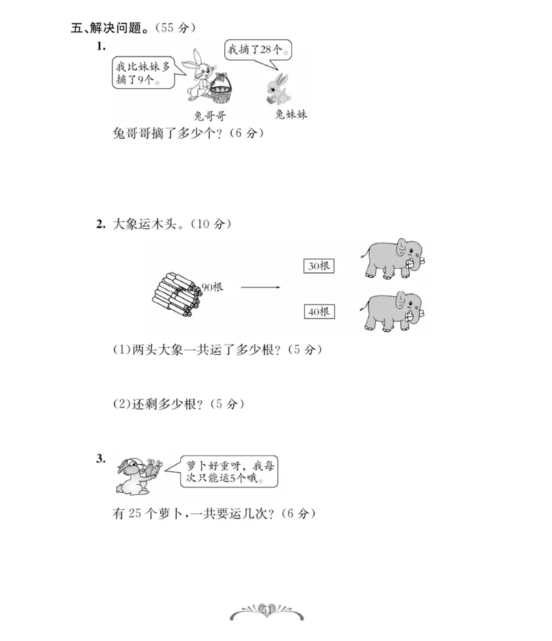 《必考100分卷》数学1年级下册（RJ）_一年级上下册资料_小学一年级学习资料-25年更新版_1-04、小学一年级数学下册_1-4-2、练习题、作业、试题、试卷_人教版_电子册
