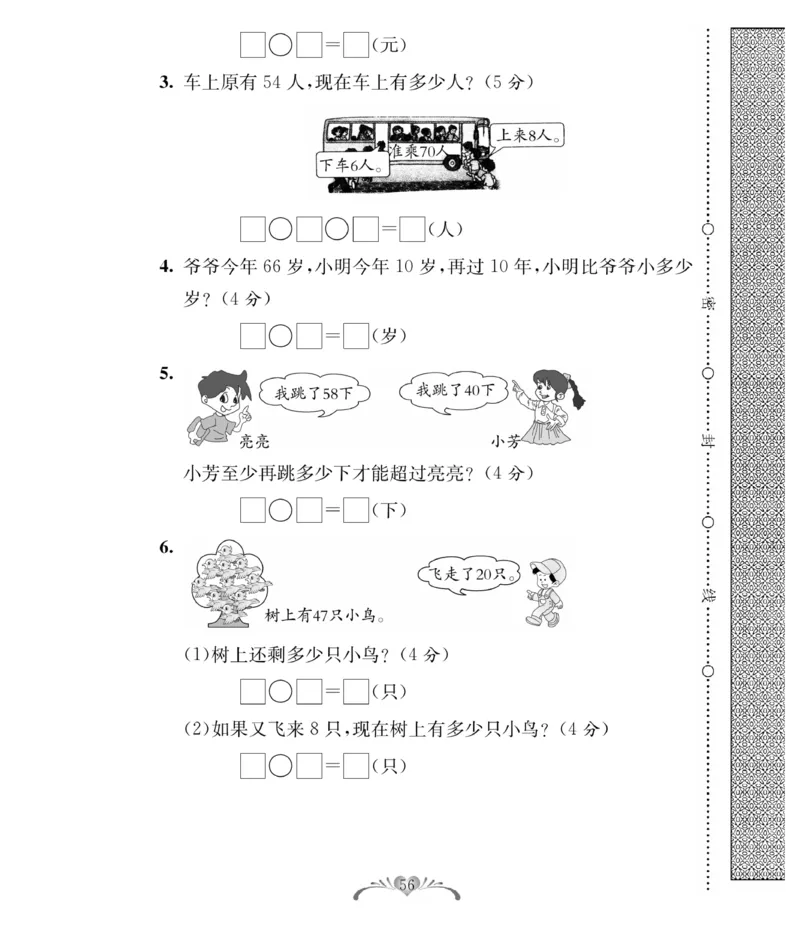 《必考100分卷》数学1年级下册（RJ）_一年级上下册资料_小学一年级学习资料-25年更新版_1-04、小学一年级数学下册_1-4-2、练习题、作业、试题、试卷_人教版_电子册