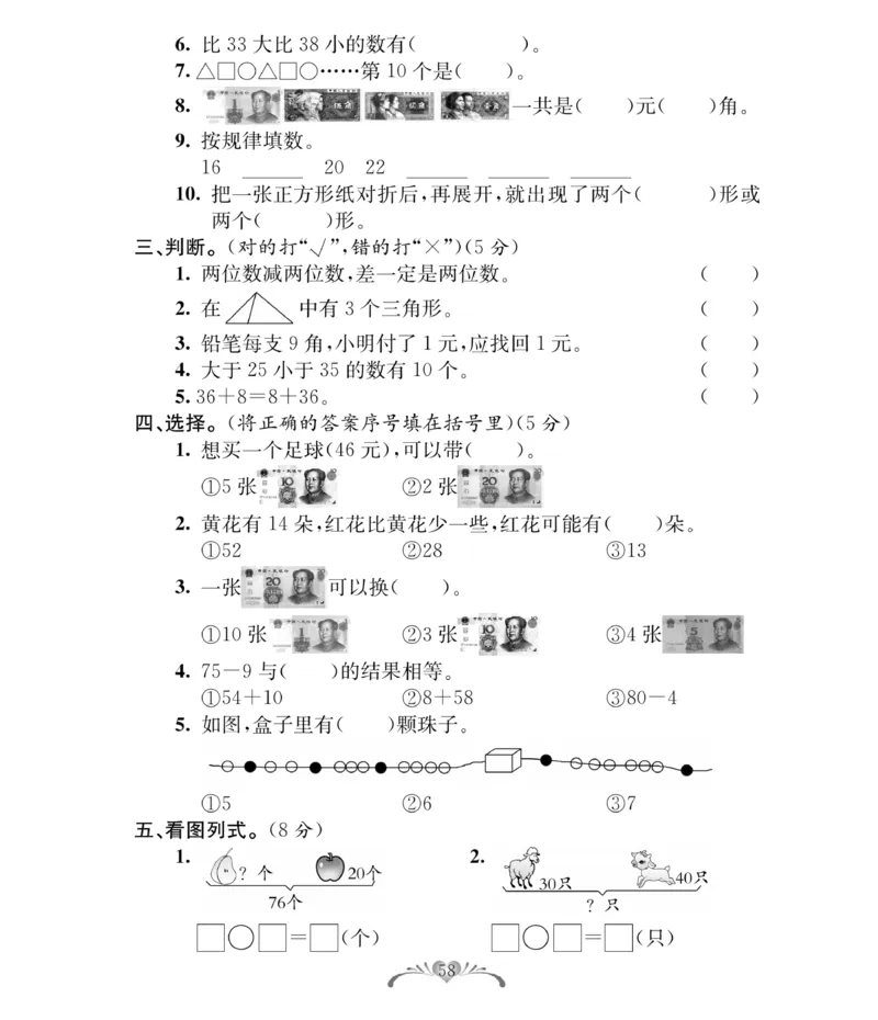 《必考100分卷》数学1年级下册（RJ）_一年级上下册资料_小学一年级学习资料-25年更新版_1-04、小学一年级数学下册_1-4-2、练习题、作业、试题、试卷_人教版_电子册