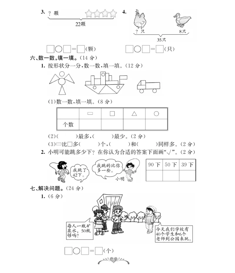 《必考100分卷》数学1年级下册（RJ）_一年级上下册资料_小学一年级学习资料-25年更新版_1-04、小学一年级数学下册_1-4-2、练习题、作业、试题、试卷_人教版_电子册