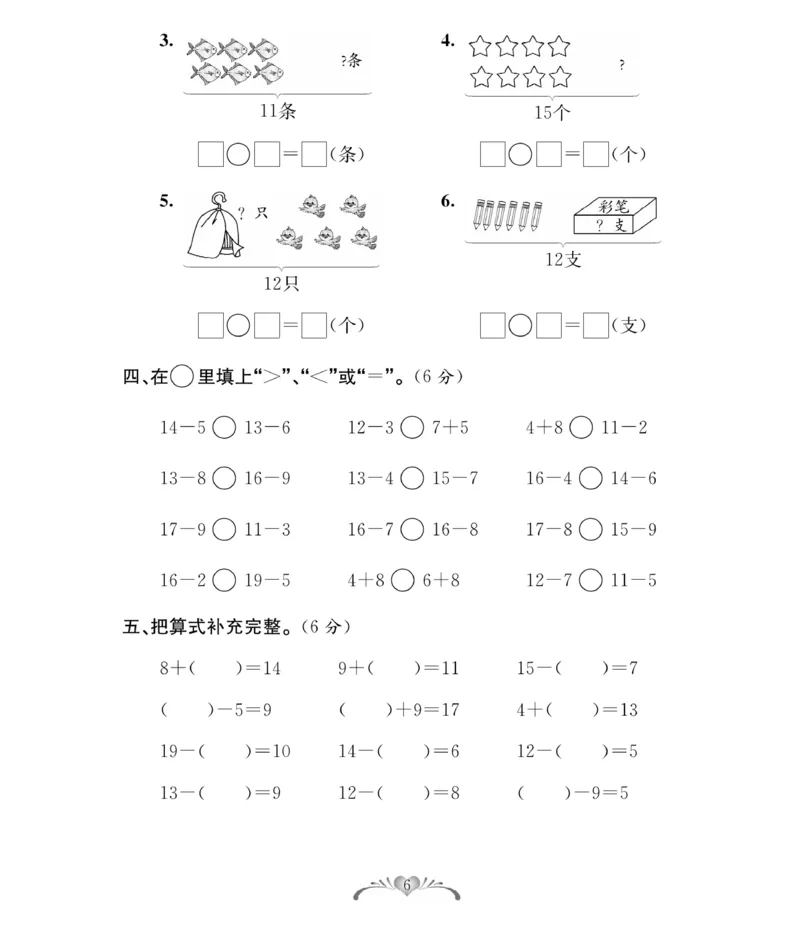 《必考100分卷》数学1年级下册（RJ）_一年级上下册资料_小学一年级学习资料-25年更新版_1-04、小学一年级数学下册_1-4-2、练习题、作业、试题、试卷_人教版_电子册
