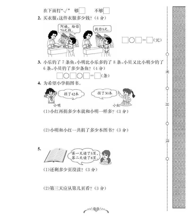 《必考100分卷》数学1年级下册（RJ）_一年级上下册资料_小学一年级学习资料-25年更新版_1-04、小学一年级数学下册_1-4-2、练习题、作业、试题、试卷_人教版_电子册