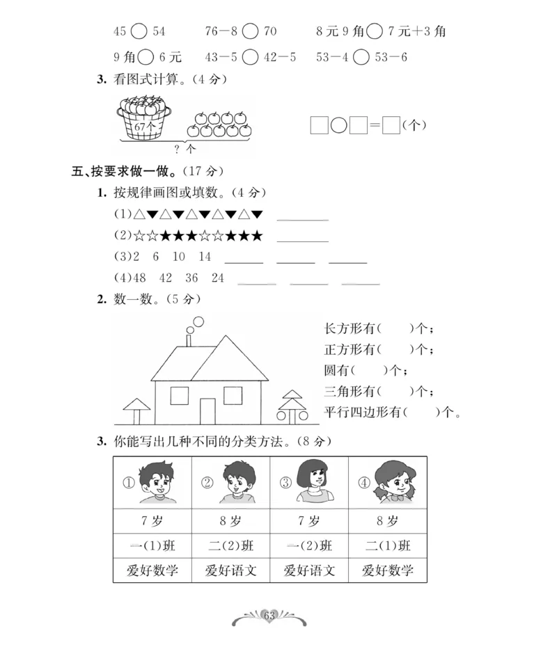 《必考100分卷》数学1年级下册（RJ）_一年级上下册资料_小学一年级学习资料-25年更新版_1-04、小学一年级数学下册_1-4-2、练习题、作业、试题、试卷_人教版_电子册