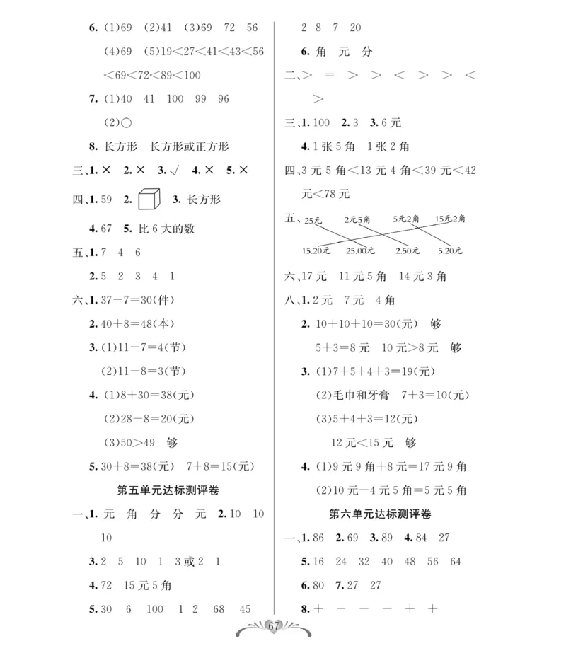 《必考100分卷》数学1年级下册（RJ）_一年级上下册资料_小学一年级学习资料-25年更新版_1-04、小学一年级数学下册_1-4-2、练习题、作业、试题、试卷_人教版_电子册