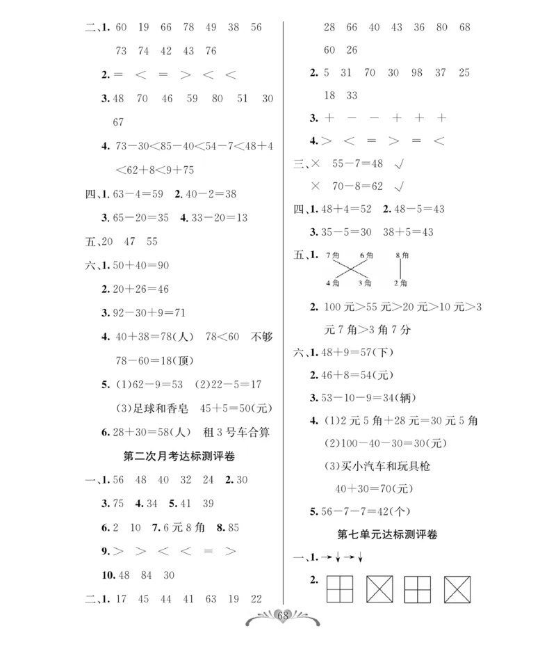 《必考100分卷》数学1年级下册（RJ）_一年级上下册资料_小学一年级学习资料-25年更新版_1-04、小学一年级数学下册_1-4-2、练习题、作业、试题、试卷_人教版_电子册