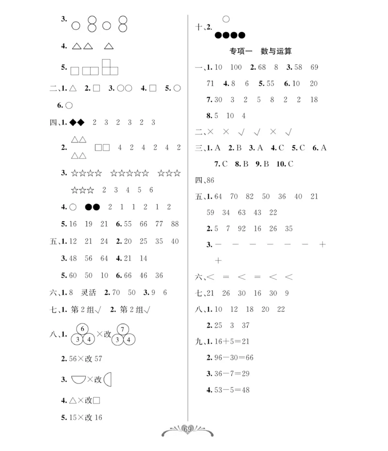 《必考100分卷》数学1年级下册（RJ）_一年级上下册资料_小学一年级学习资料-25年更新版_1-04、小学一年级数学下册_1-4-2、练习题、作业、试题、试卷_人教版_电子册