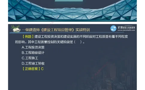 课件_2026年一级建造师_2026年一建管理_2025年一建管理SVIP_03-习题精析✿实战特训✿模考通关_21-管理《实战特训直播》李娜JG推荐_26