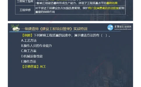 课件_2026年一级建造师_2026年一建管理_2025年一建管理SVIP_03-习题精析✿实战特训✿模考通关_21-管理《实战特训直播》李娜JG推荐_26