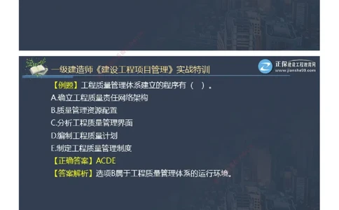 课件_2026年一级建造师_2026年一建管理_2025年一建管理SVIP_03-习题精析✿实战特训✿模考通关_21-管理《实战特训直播》李娜JG推荐_26