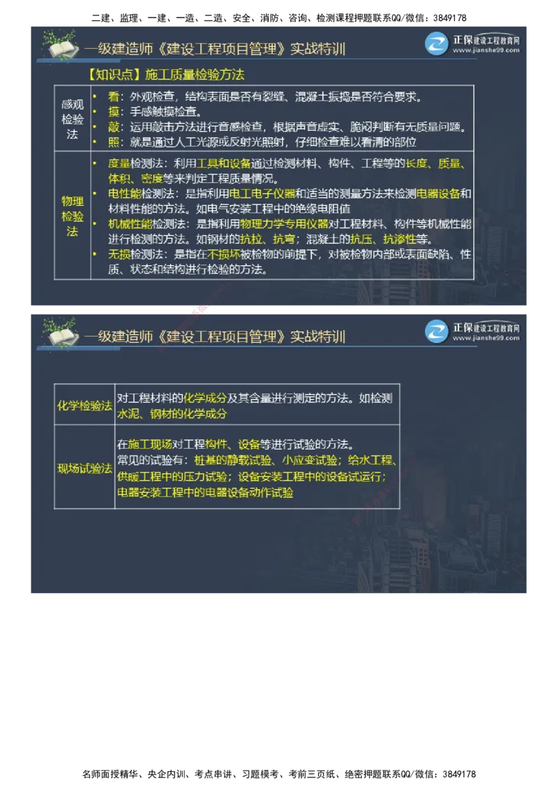 课件_2026年一级建造师_2026年一建管理_2025年一建管理SVIP_03-习题精析✿实战特训✿模考通关_21-管理《实战特训直播》李娜JG推荐_26