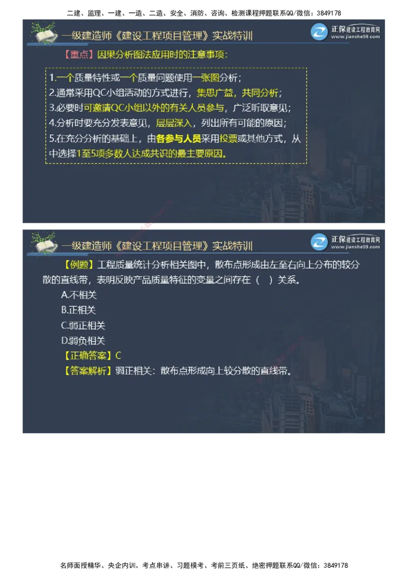 课件_2026年一级建造师_2026年一建管理_2025年一建管理SVIP_03-习题精析✿实战特训✿模考通关_21-管理《实战特训直播》李娜JG推荐_26
