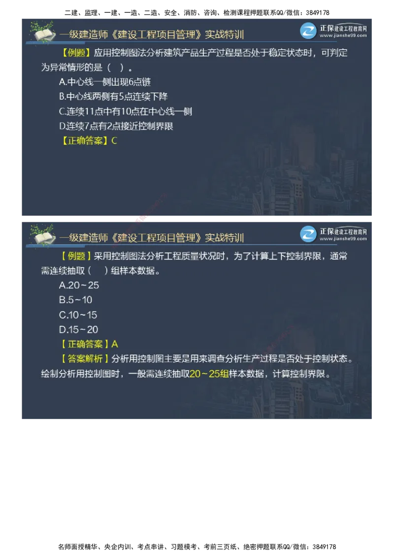 课件_2026年一级建造师_2026年一建管理_2025年一建管理SVIP_03-习题精析✿实战特训✿模考通关_21-管理《实战特训直播》李娜JG推荐_26