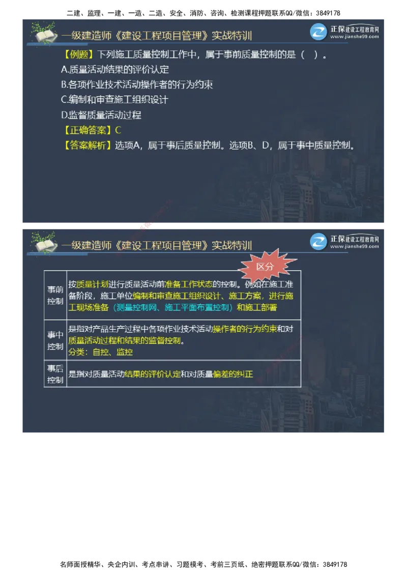 课件_2026年一级建造师_2026年一建管理_2025年一建管理SVIP_03-习题精析✿实战特训✿模考通关_21-管理《实战特训直播》李娜JG推荐_26