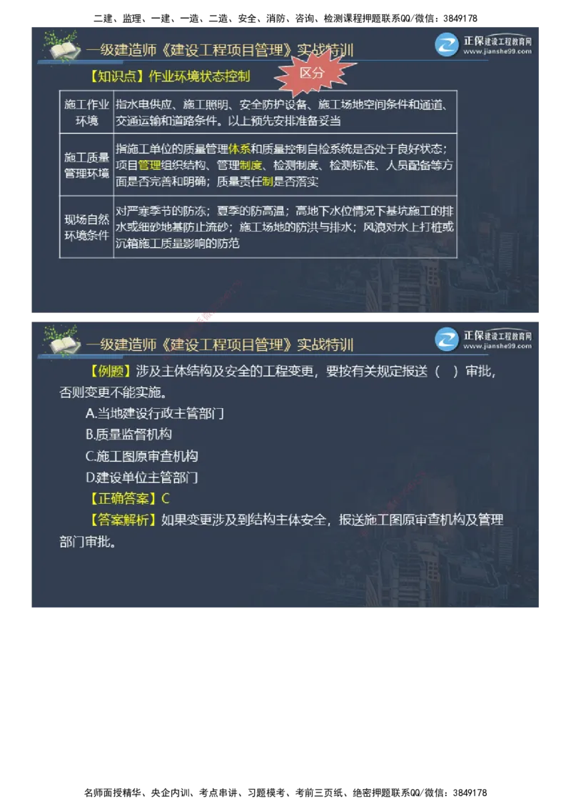课件_2026年一级建造师_2026年一建管理_2025年一建管理SVIP_03-习题精析✿实战特训✿模考通关_21-管理《实战特训直播》李娜JG推荐_26
