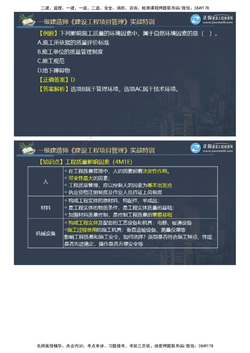 课件_2026年一级建造师_2026年一建管理_2025年一建管理SVIP_03-习题精析✿实战特训✿模考通关_21-管理《实战特训直播》李娜JG推荐_26