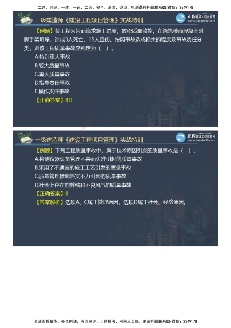 课件_2026年一级建造师_2026年一建管理_2025年一建管理SVIP_03-习题精析✿实战特训✿模考通关_21-管理《实战特训直播》李娜JG推荐_26