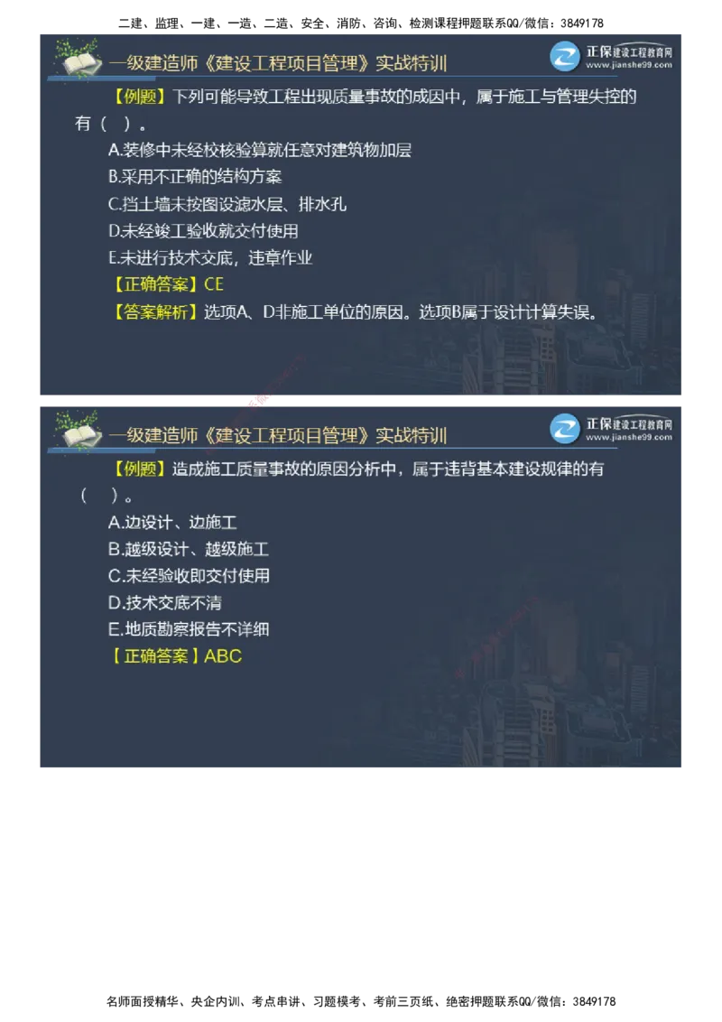 课件_2026年一级建造师_2026年一建管理_2025年一建管理SVIP_03-习题精析✿实战特训✿模考通关_21-管理《实战特训直播》李娜JG推荐_26