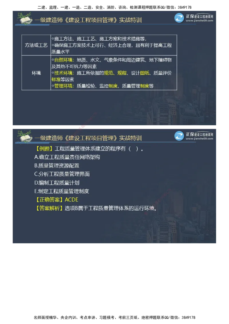 课件_2026年一级建造师_2026年一建管理_2025年一建管理SVIP_03-习题精析✿实战特训✿模考通关_21-管理《实战特训直播》李娜JG推荐_26
