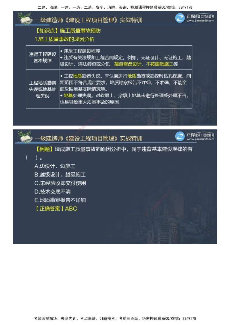 课件_2026年一级建造师_2026年一建管理_2025年一建管理SVIP_03-习题精析✿实战特训✿模考通关_21-管理《实战特训直播》李娜JG推荐_26