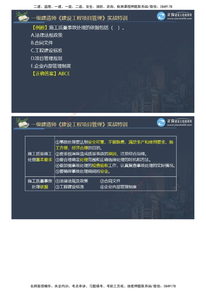 课件_2026年一级建造师_2026年一建管理_2025年一建管理SVIP_03-习题精析✿实战特训✿模考通关_21-管理《实战特训直播》李娜JG推荐_26