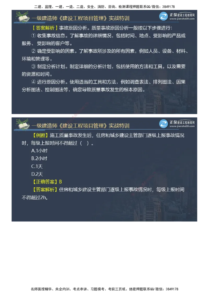 课件_2026年一级建造师_2026年一建管理_2025年一建管理SVIP_03-习题精析✿实战特训✿模考通关_21-管理《实战特训直播》李娜JG推荐_26