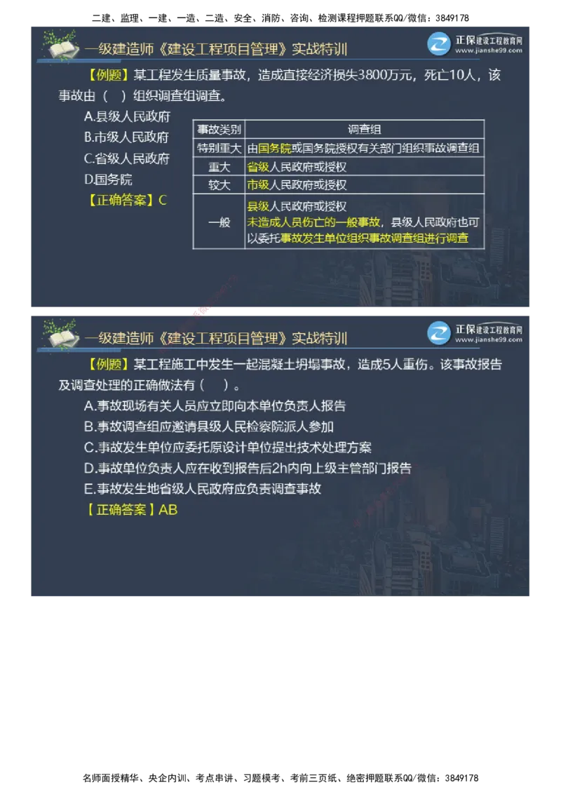 课件_2026年一级建造师_2026年一建管理_2025年一建管理SVIP_03-习题精析✿实战特训✿模考通关_21-管理《实战特训直播》李娜JG推荐_26