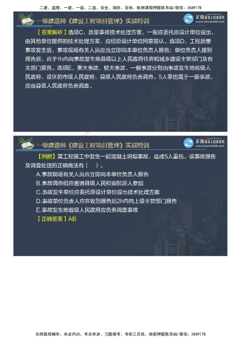 课件_2026年一级建造师_2026年一建管理_2025年一建管理SVIP_03-习题精析✿实战特训✿模考通关_21-管理《实战特训直播》李娜JG推荐_26