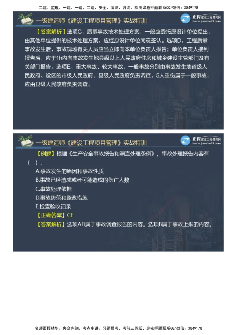 课件_2026年一级建造师_2026年一建管理_2025年一建管理SVIP_03-习题精析✿实战特训✿模考通关_21-管理《实战特训直播》李娜JG推荐_26