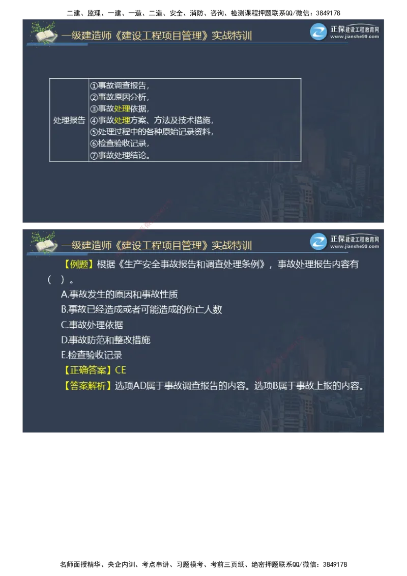 课件_2026年一级建造师_2026年一建管理_2025年一建管理SVIP_03-习题精析✿实战特训✿模考通关_21-管理《实战特训直播》李娜JG推荐_26