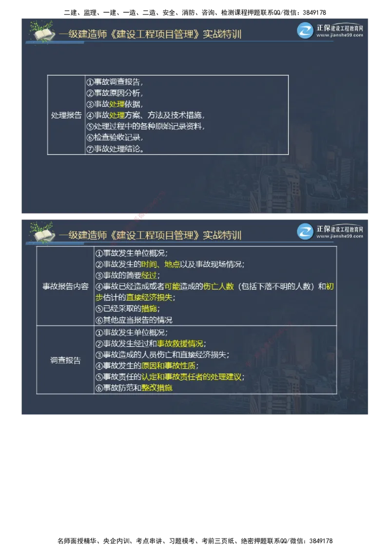 课件_2026年一级建造师_2026年一建管理_2025年一建管理SVIP_03-习题精析✿实战特训✿模考通关_21-管理《实战特训直播》李娜JG推荐_26