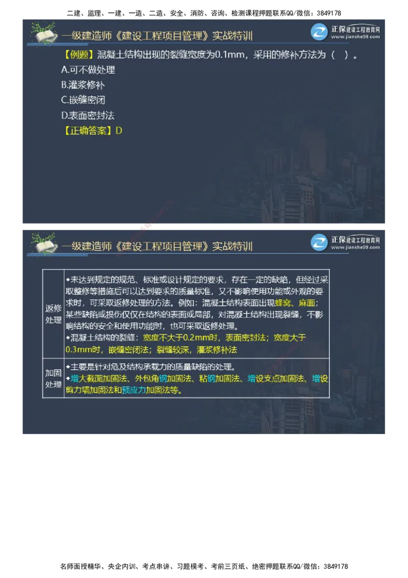 课件_2026年一级建造师_2026年一建管理_2025年一建管理SVIP_03-习题精析✿实战特训✿模考通关_21-管理《实战特训直播》李娜JG推荐_26