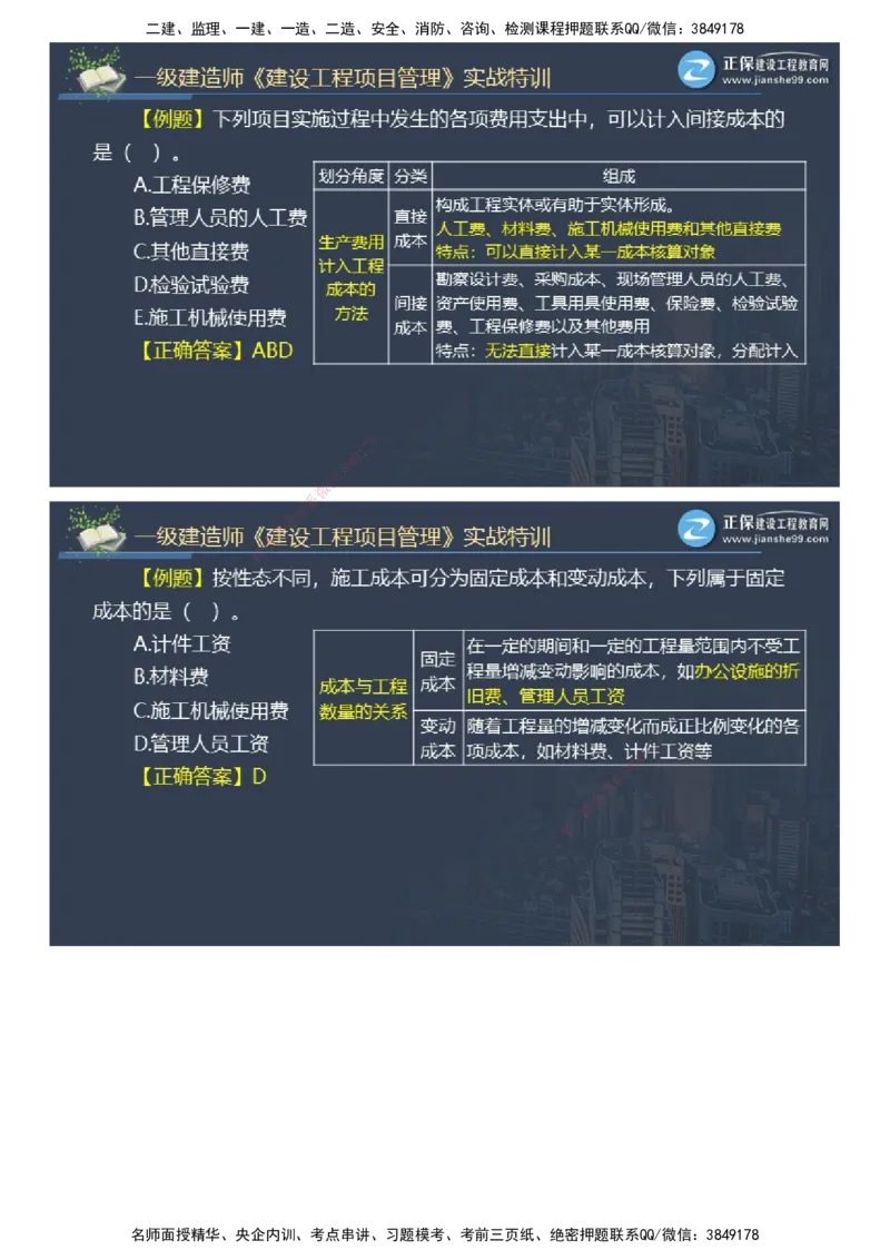 课件_2026年一级建造师_2026年一建管理_2025年一建管理SVIP_03-习题精析✿实战特训✿模考通关_21-管理《实战特训直播》李娜JG推荐_26