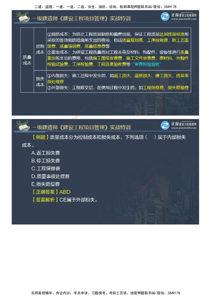 课件_2026年一级建造师_2026年一建管理_2025年一建管理SVIP_03-习题精析✿实战特训✿模考通关_21-管理《实战特训直播》李娜JG推荐_26