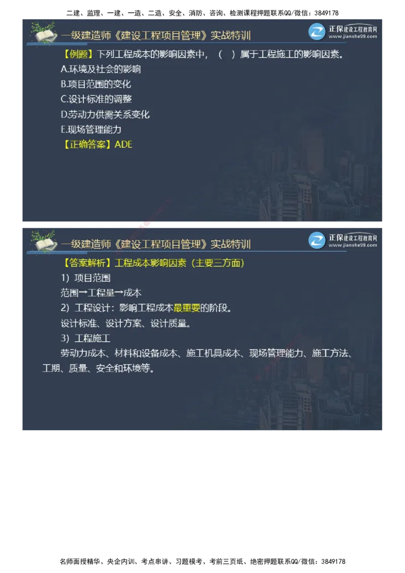 课件_2026年一级建造师_2026年一建管理_2025年一建管理SVIP_03-习题精析✿实战特训✿模考通关_21-管理《实战特训直播》李娜JG推荐_26