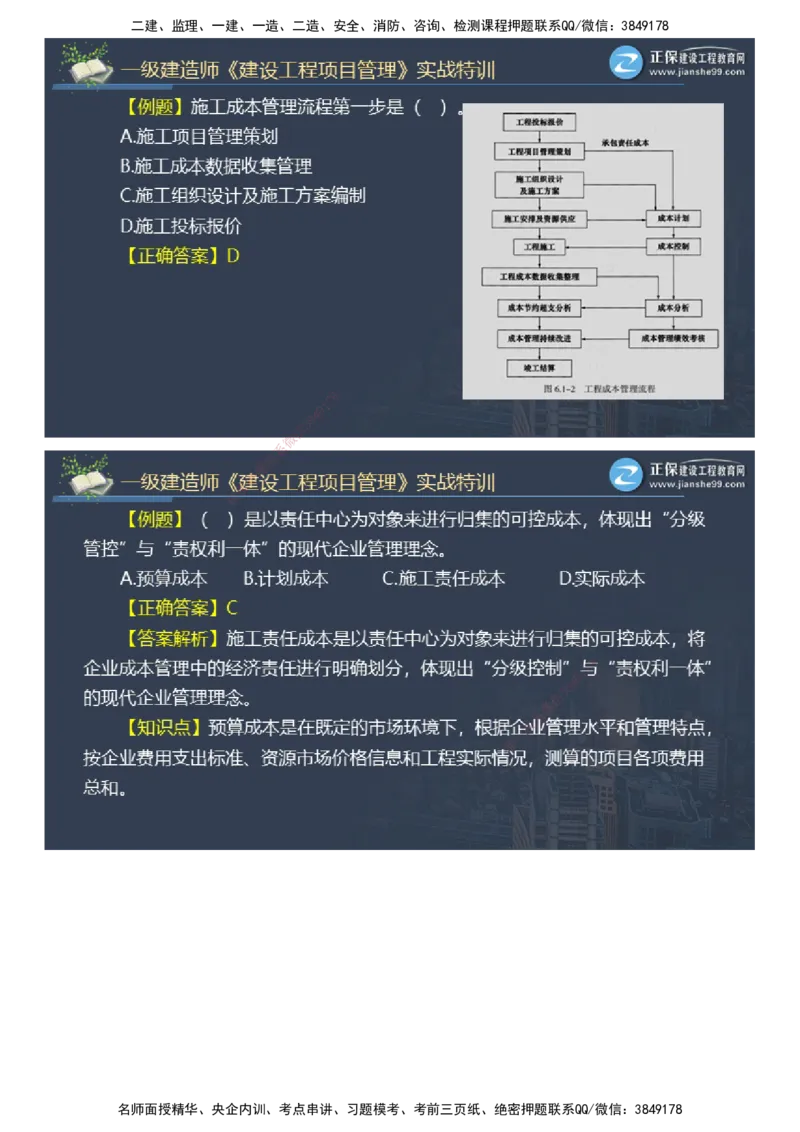 课件_2026年一级建造师_2026年一建管理_2025年一建管理SVIP_03-习题精析✿实战特训✿模考通关_21-管理《实战特训直播》李娜JG推荐_26