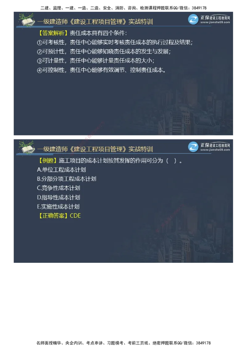 课件_2026年一级建造师_2026年一建管理_2025年一建管理SVIP_03-习题精析✿实战特训✿模考通关_21-管理《实战特训直播》李娜JG推荐_26