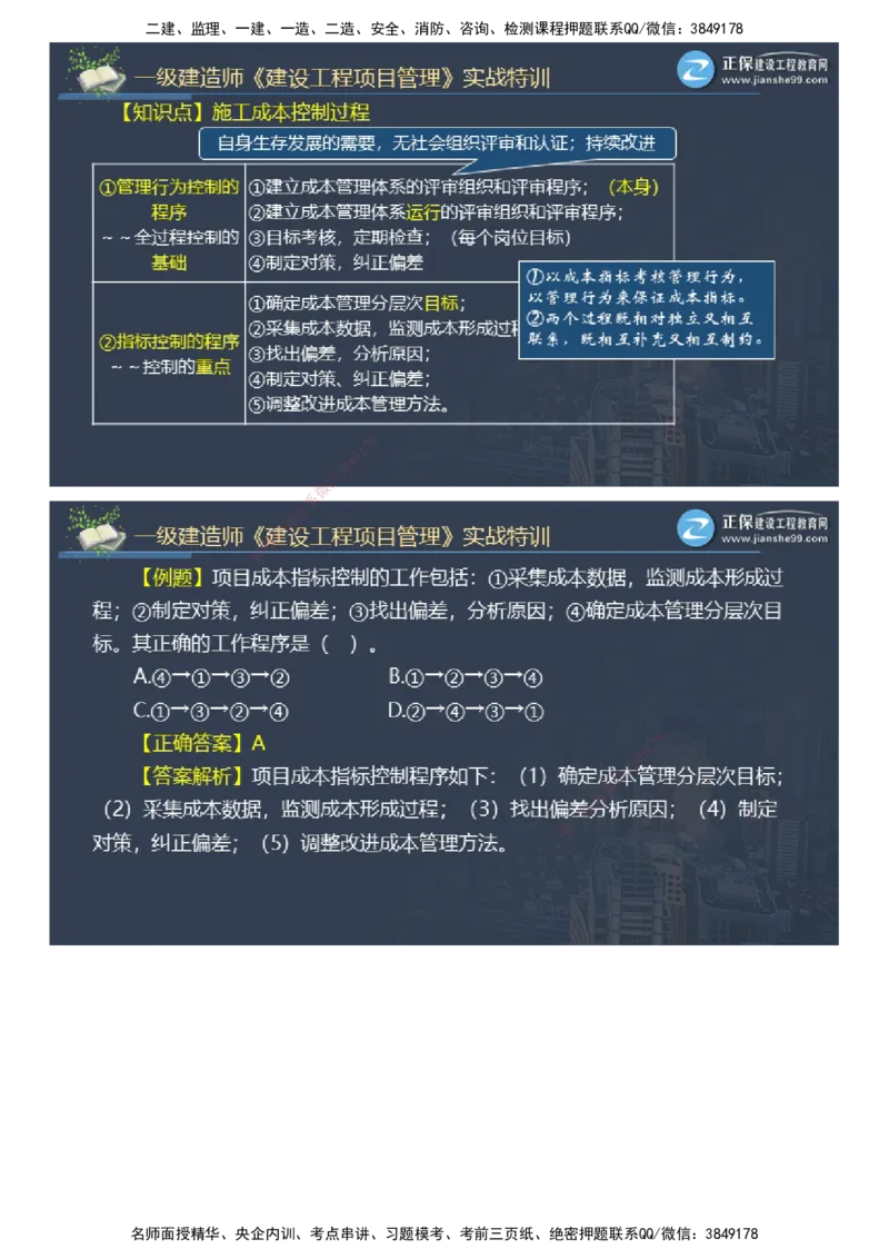 课件_2026年一级建造师_2026年一建管理_2025年一建管理SVIP_03-习题精析✿实战特训✿模考通关_21-管理《实战特训直播》李娜JG推荐_26