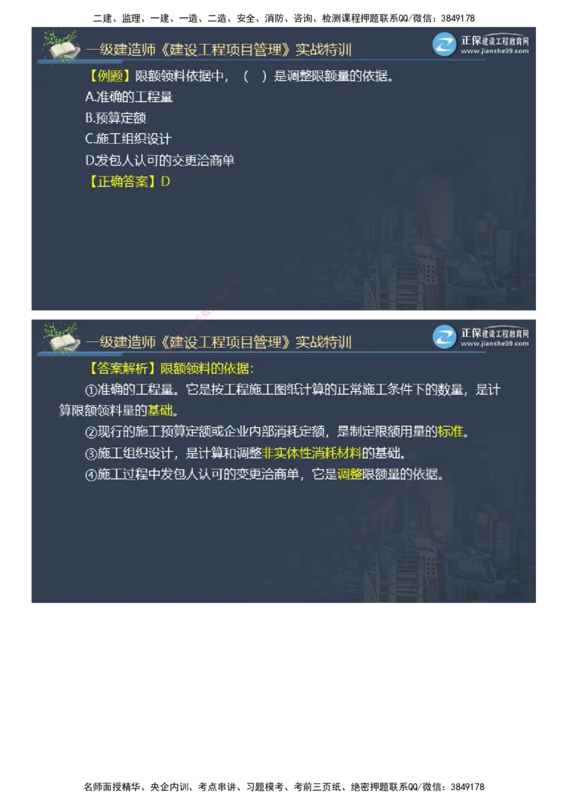 课件_2026年一级建造师_2026年一建管理_2025年一建管理SVIP_03-习题精析✿实战特训✿模考通关_21-管理《实战特训直播》李娜JG推荐_26