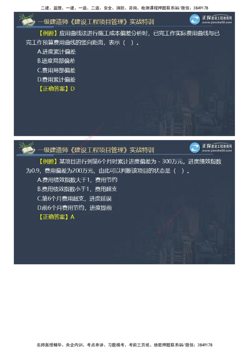 课件_2026年一级建造师_2026年一建管理_2025年一建管理SVIP_03-习题精析✿实战特训✿模考通关_21-管理《实战特训直播》李娜JG推荐_26