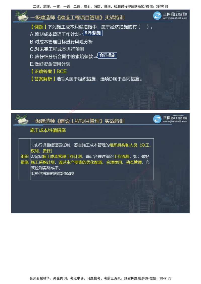 课件_2026年一级建造师_2026年一建管理_2025年一建管理SVIP_03-习题精析✿实战特训✿模考通关_21-管理《实战特训直播》李娜JG推荐_26