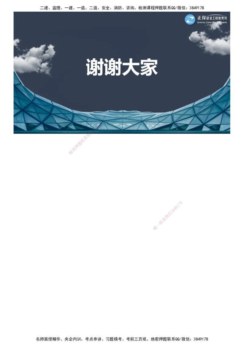 课件_2026年一级建造师_2026年一建管理_2025年一建管理SVIP_03-习题精析✿实战特训✿模考通关_21-管理《实战特训直播》李娜JG推荐_26