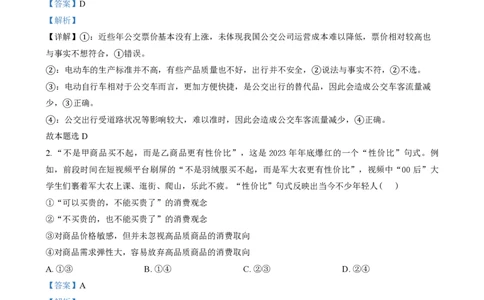 2024年高考政治试卷（甲卷）（解析卷）_政治历年高考真题_新&middot;PDF版2008-2025&middot;高考政治真题_政治（按年份分类）2008-2025_2024&middot;政治高考真题