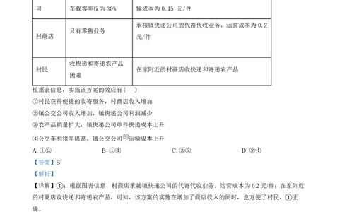 2024年高考政治试卷（甲卷）（解析卷）_政治历年高考真题_新&middot;PDF版2008-2025&middot;高考政治真题_政治（按年份分类）2008-2025_2024&middot;政治高考真题