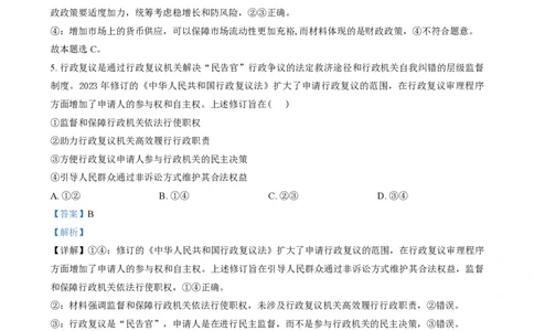 2024年高考政治试卷（甲卷）（解析卷）_政治历年高考真题_新&middot;PDF版2008-2025&middot;高考政治真题_政治（按年份分类）2008-2025_2024&middot;政治高考真题