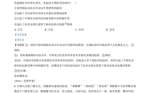 2024年高考政治试卷（甲卷）（解析卷）_政治历年高考真题_新&middot;PDF版2008-2025&middot;高考政治真题_政治（按年份分类）2008-2025_2024&middot;政治高考真题