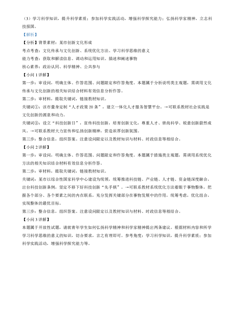 2024年高考政治试卷（甲卷）（解析卷）_政治历年高考真题_新&middot;PDF版2008-2025&middot;高考政治真题_政治（按年份分类）2008-2025_2024&middot;政治高考真题